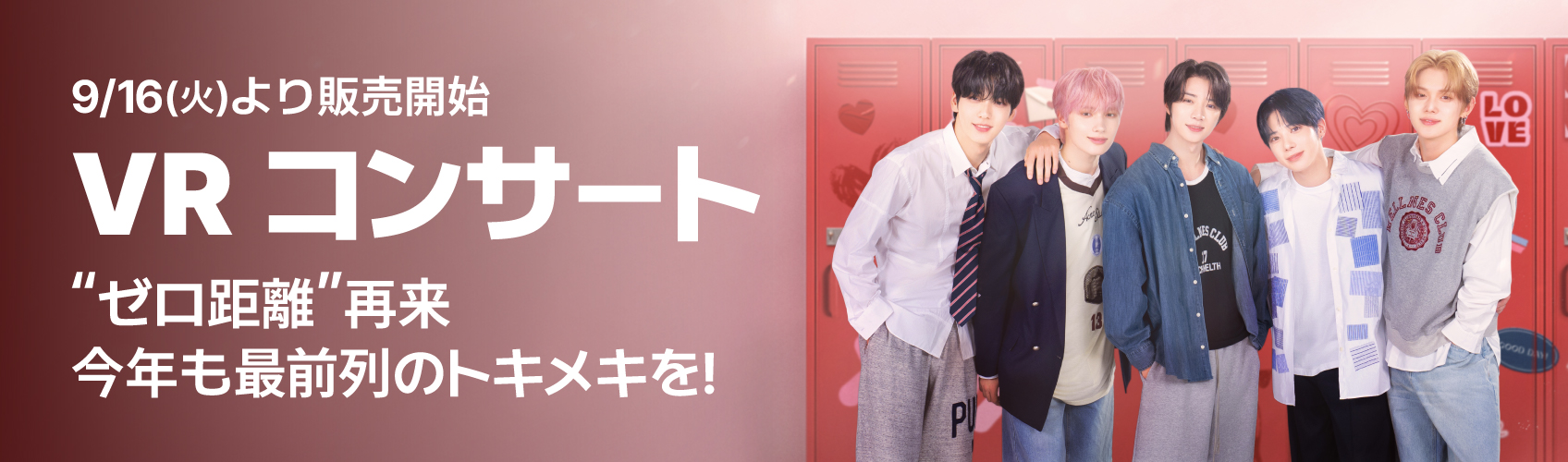 「TOMORROW X TOGETHER VR CONCERT : HEART ATTACK」