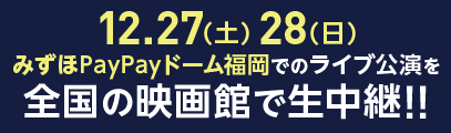 『TOMORROW X TOGETHER WORLD TOUR ＜ACT : TOMORROW＞ IN JAPAN』 ライブビューイング