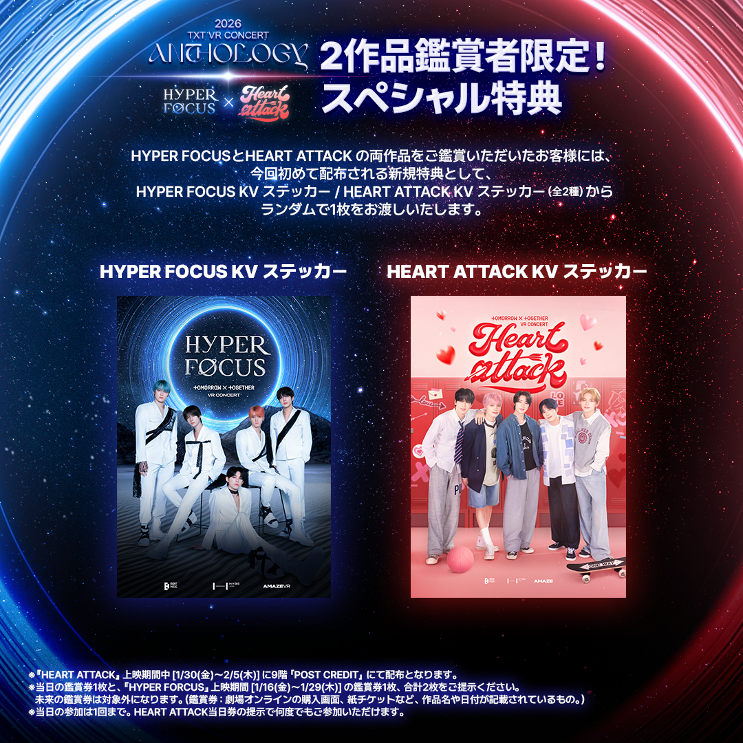 TXT HYPERFOCUS CGV 映画 特典 トレカ　5種類　コンプリート ニュース ｜ TOMORROW X TOGETHER JAPAN OFFICIAL SITE