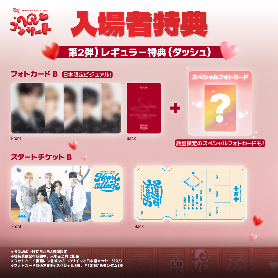 TXT VR HEART ATTACK 特典トレカ ヒュニンカイ スペシャル TXT VR HEART ATTACK 特典トレカ ヒュニンカイ スペシャル