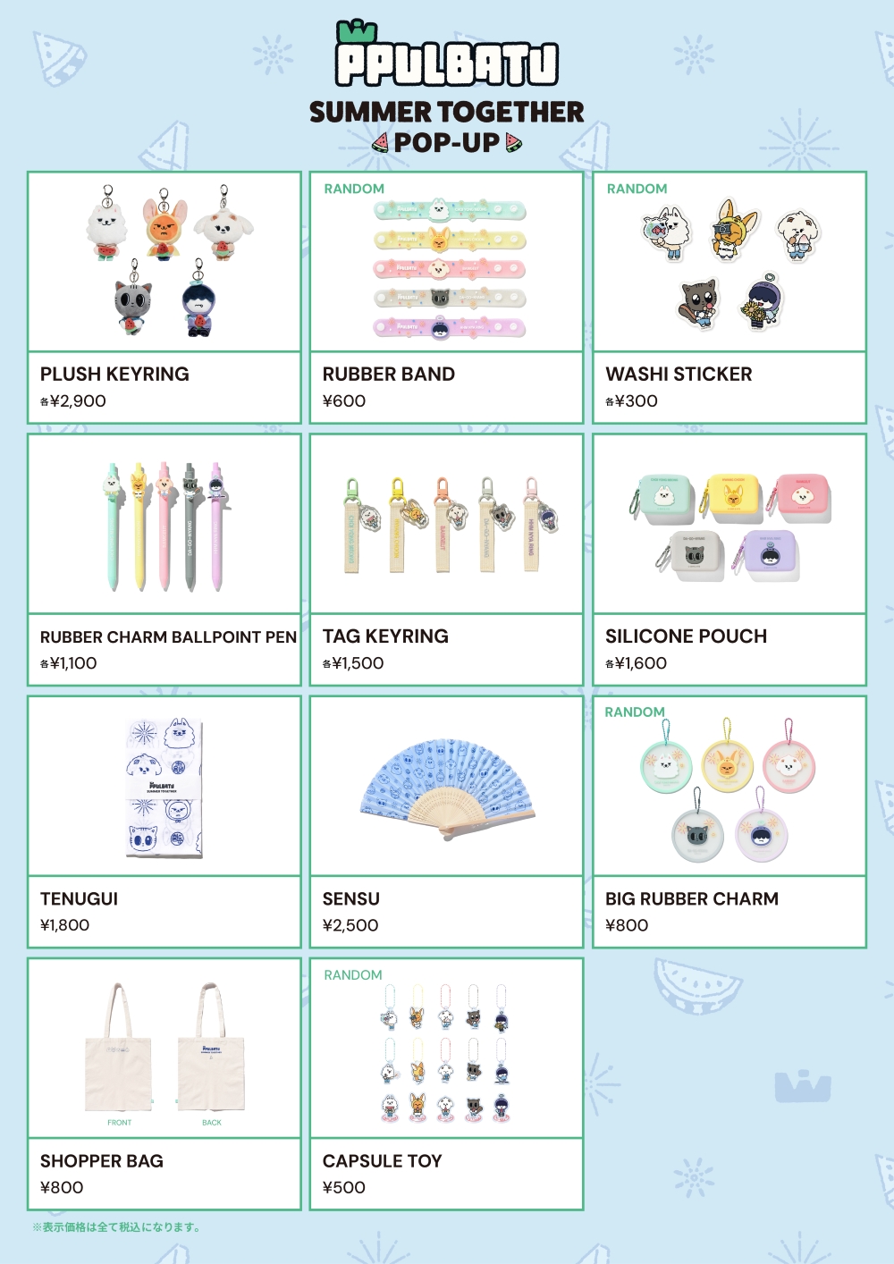 ご当地 プルバトゥ バムグッ 全会場コンプ ニュース | TOMORROW X TOGETHER JAPAN OFFICIAL SITE