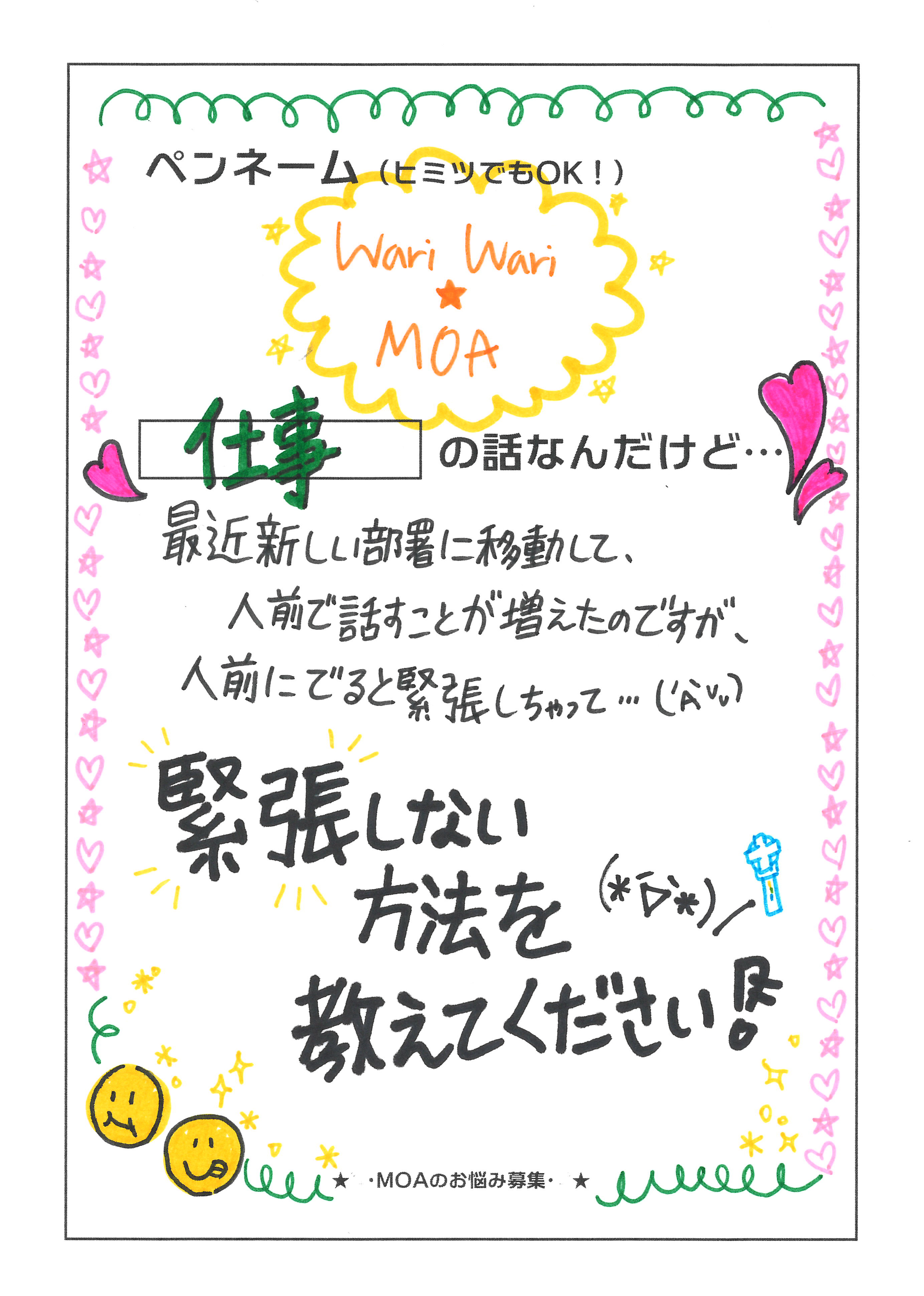 ☆t☆様　相談ページ お悩み募集企画 ｜ TOMORROW X TOGETHER JAPAN OFFICIAL SITE