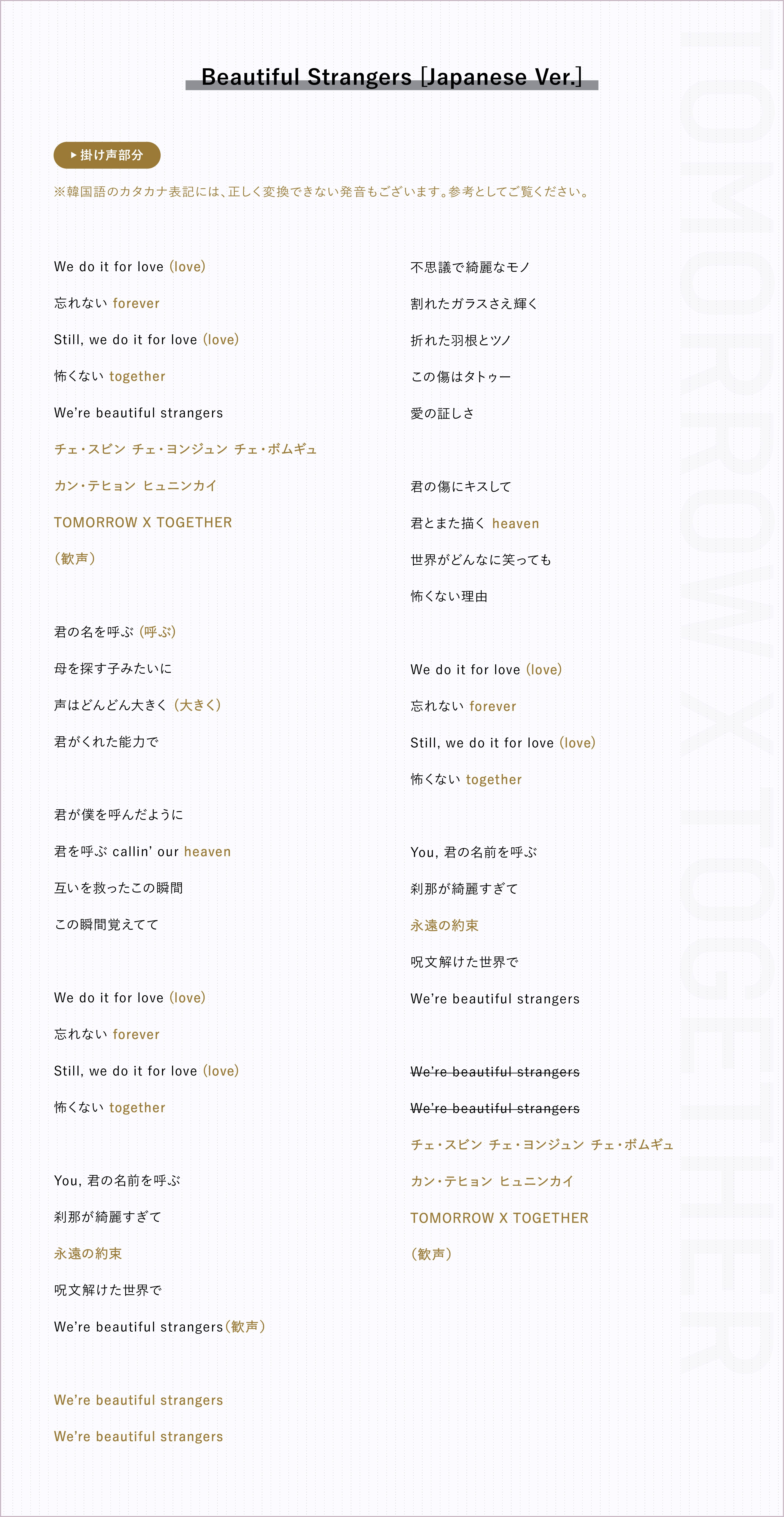 Beautiful Strangers Japanese Ver